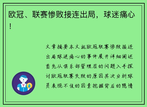 欧冠、联赛惨败接连出局，球迷痛心！