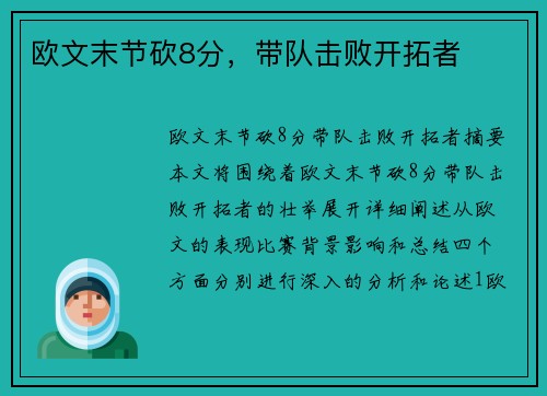 欧文末节砍8分，带队击败开拓者